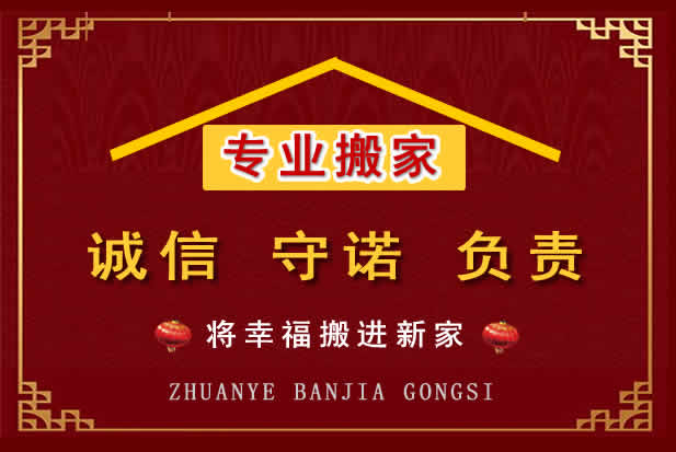 盐源搬家电话