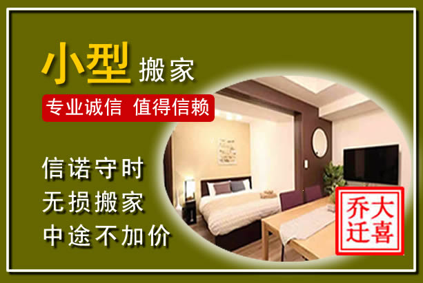 盐源小型搬家