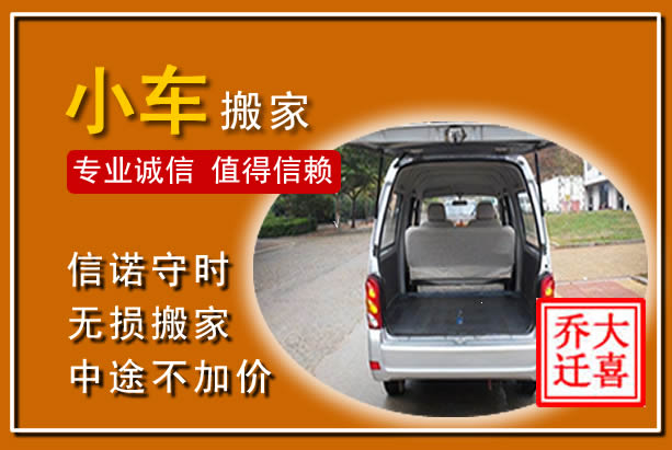 盐源个人搬家