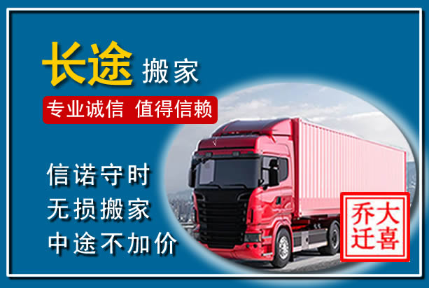 盐源异地长途搬家