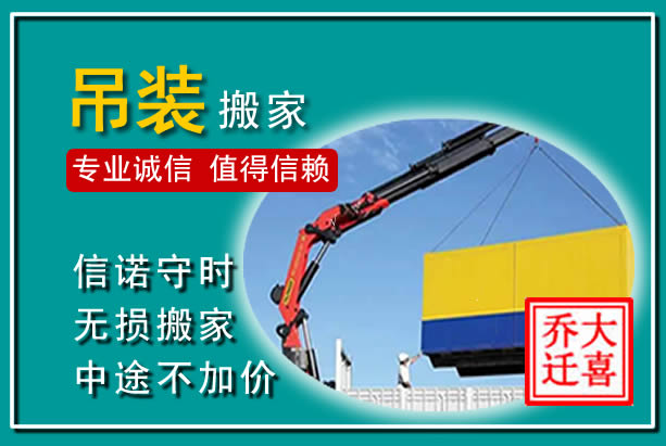 盐源吊装大件搬家
