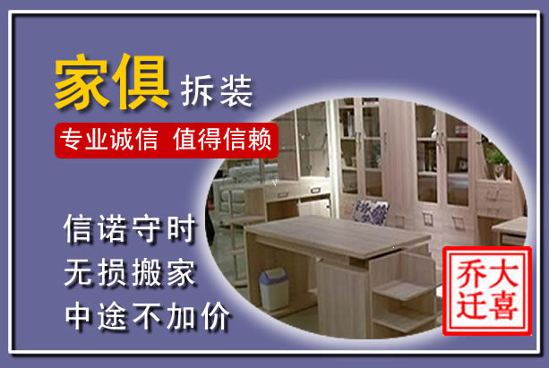 盐源家俱拆装搬运